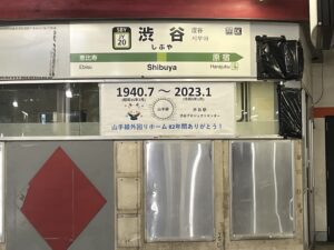 【R#250】JR渋谷駅の工事と桜丘地区の再開発について①